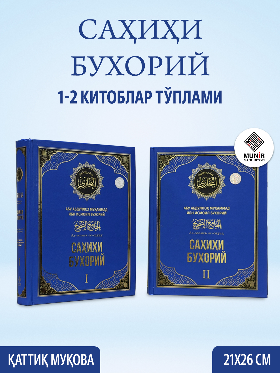 "Sahihi Buxoriy" to‘plami (1-4 jildlar, Maxsus qutida) — Imom Buxoriy - 