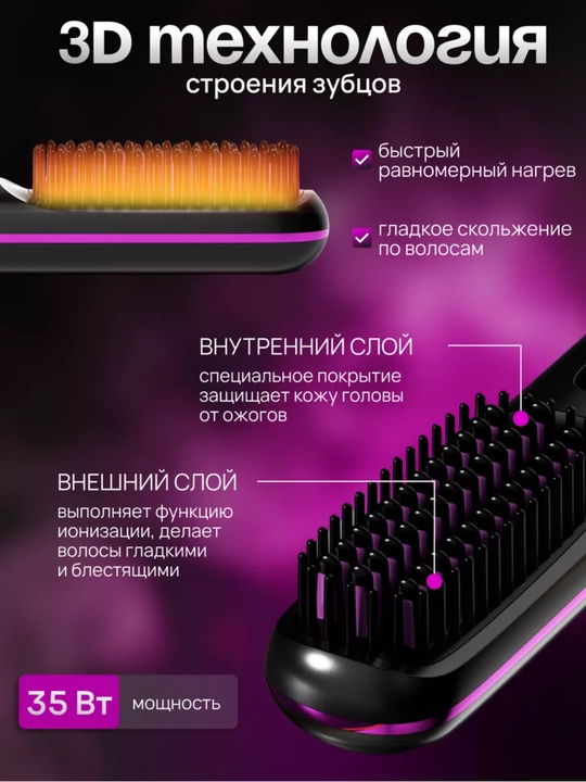 Sochlar uchun simsiz elektr tekislovchi taroq (ionizatsiya bilan)