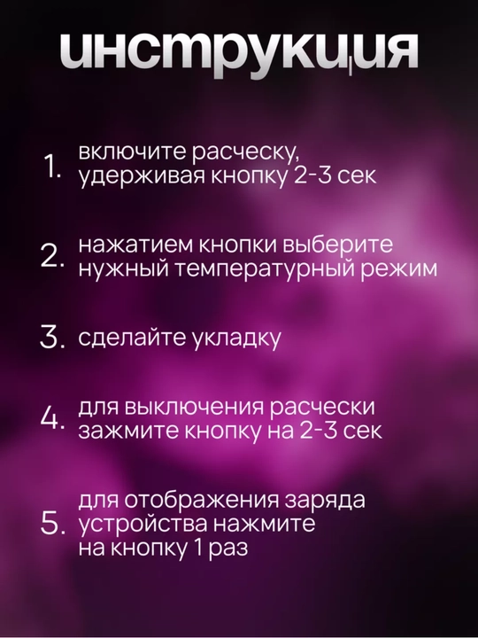 Sochlar uchun simsiz elektr tekislovchi taroq (ionizatsiya bilan)