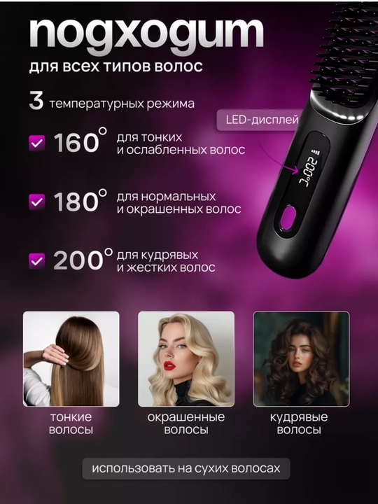 Sochlar uchun simsiz elektr tekislovchi taroq (ionizatsiya bilan)