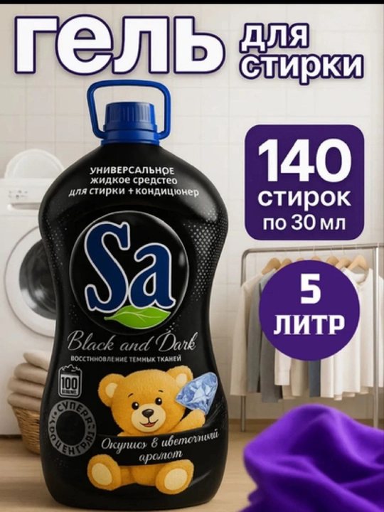 Гель для стирки автомат стирки гель для стирки с кондиционером гель для стирки 5 литров - 