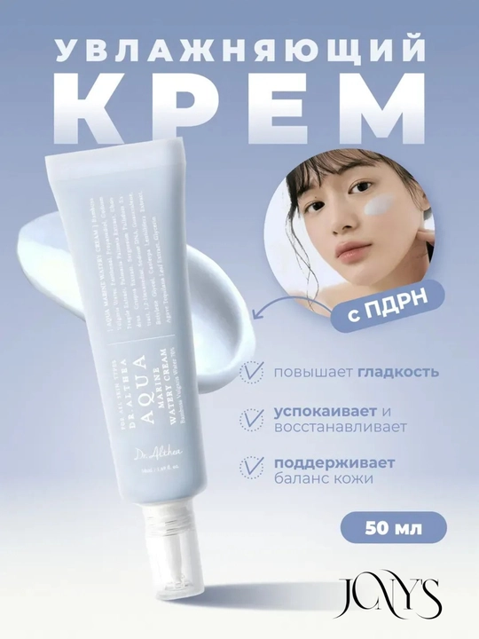 Dr. Althea — увлажняющий крем для лица, 70% гидролата бамбука, 50 мл - 