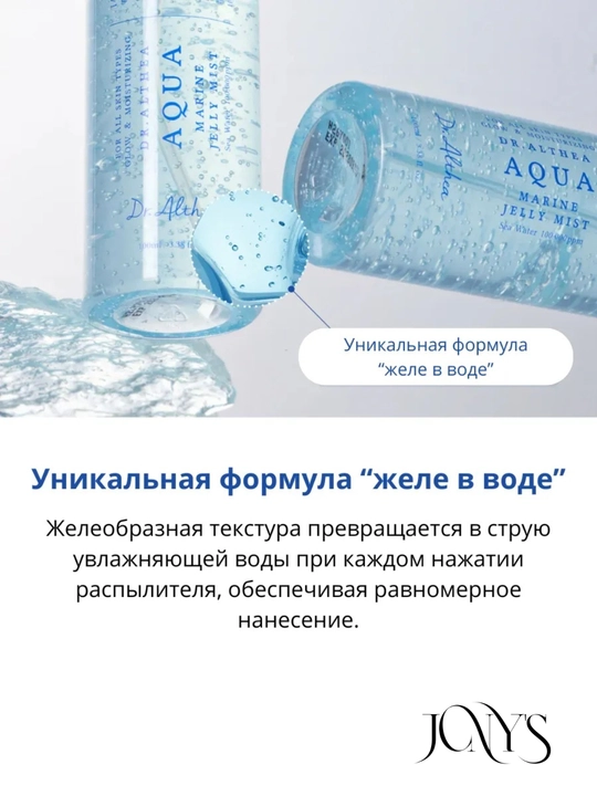 Dr. Althea — yuz uchun namlovchi mist-sprey, PDRN bilan, 100 ml