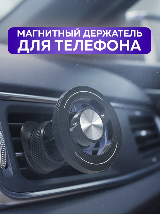 Автомобильный держатель для телефона, универсальный, с креплением, поворот 360° - 