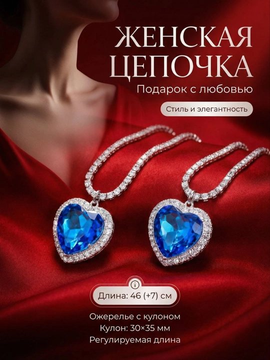 Цепочка и кулон «Морское сердечко» для женщин