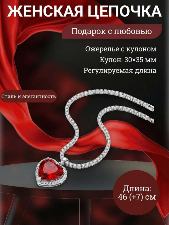 Цепочка и кулон «Морское сердечко» для женщин