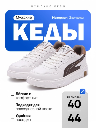 Мужские кеды - спортивная обувь на 1 размер больше