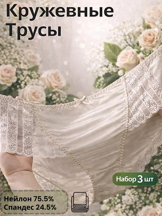 Ayollar uchun to‘rli trusiklar to‘plami, 3 dona va 1 dona, katta o‘lchamda