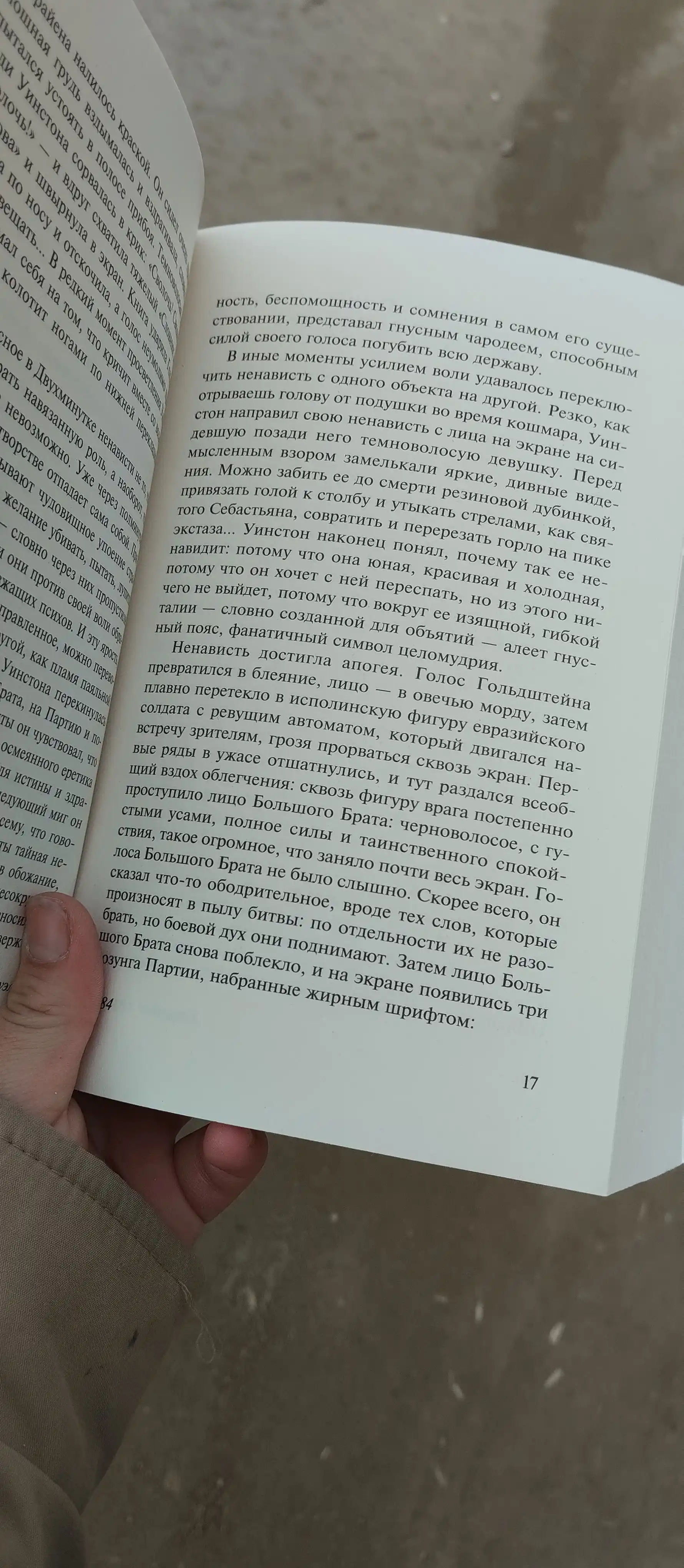 1984, Джордж Оруэлл, золотая классика мира