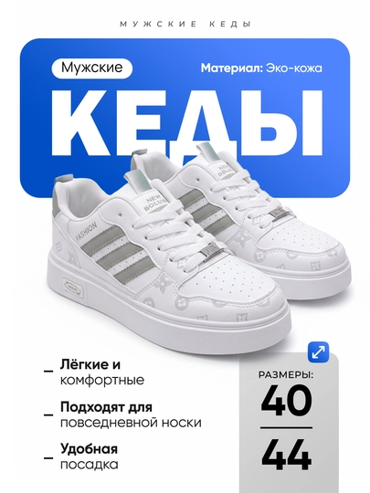 Мужские кеды - спортивная обувь на 1 размер больше — MUMAX-MIUFASH-СЕРЕБРН-40
