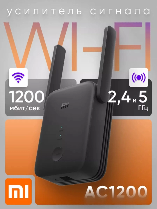 Simsiz WI-FI signal kuchaytirgich Mi repiter Xiaomi Range Extender AC1200,dual band Global - 