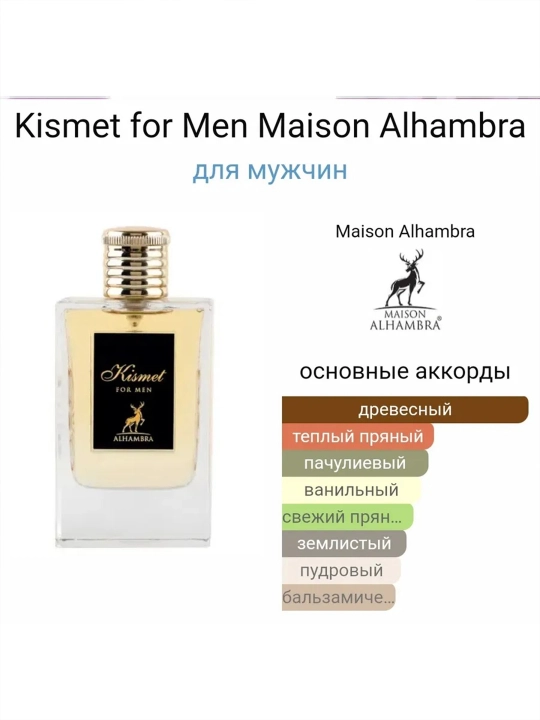 Kismet for Men, for Women Maison Alhambra 100 ml, Ayollar va erkaklar atiri