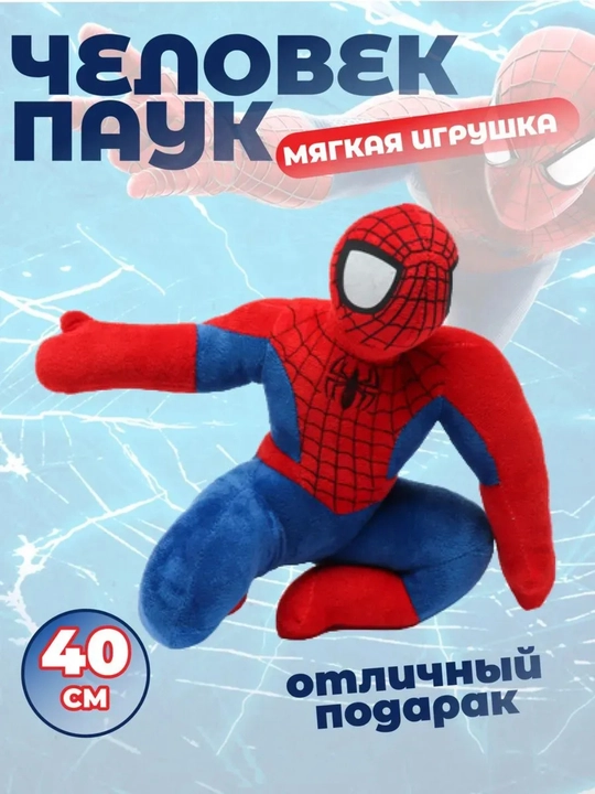 Мягкая игрушка Человек паук 40 см - 