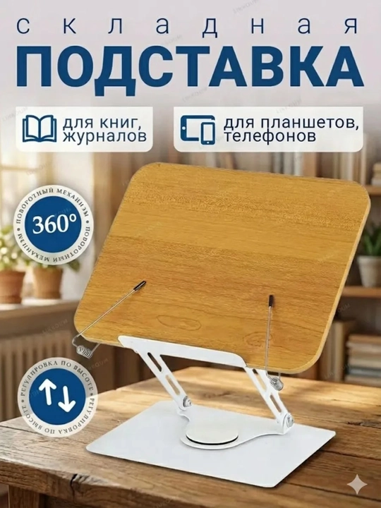 Lavx, universal stend kitob va noutbuk uchun ko'p funksiyali stolcha - 