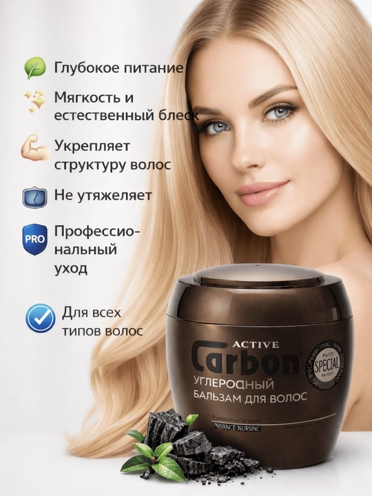 Uglerodli balzam, Active Сarbon,sochlar uchun faol,250, 550,930 ml,soch uchun konditsioner
