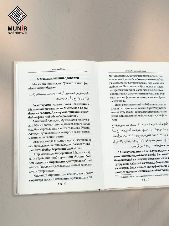 Bidoyatul Hidoya — Abu Homid G'azzoliy