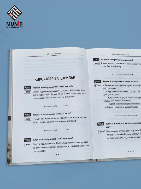 Науки Корана вопросы и ответы