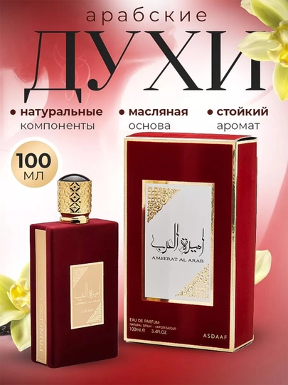 Арабские духи для женщин Ameerat Al Arab, Prive rose 100 мл