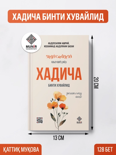Хадича Бинти Хувайлид