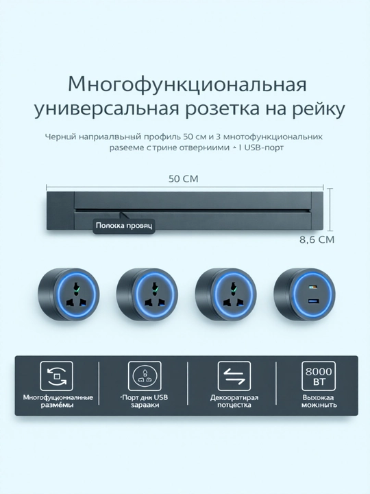50 sm trekli rozetka, ochiq montaj, ko‘chma modul, 8000W (oq/qora/kulrang)
