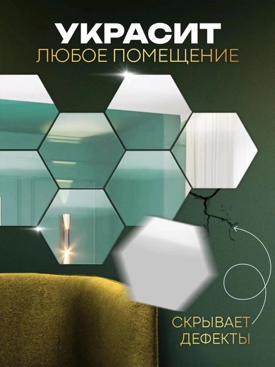 Наклейки на стену из стекла в форме "сот", 12 штук, декор интерьера