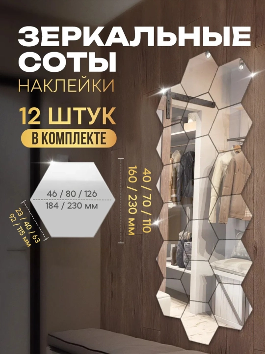 Наклейки на стену из стекла в форме "сот", 12 штук, декор интерьера