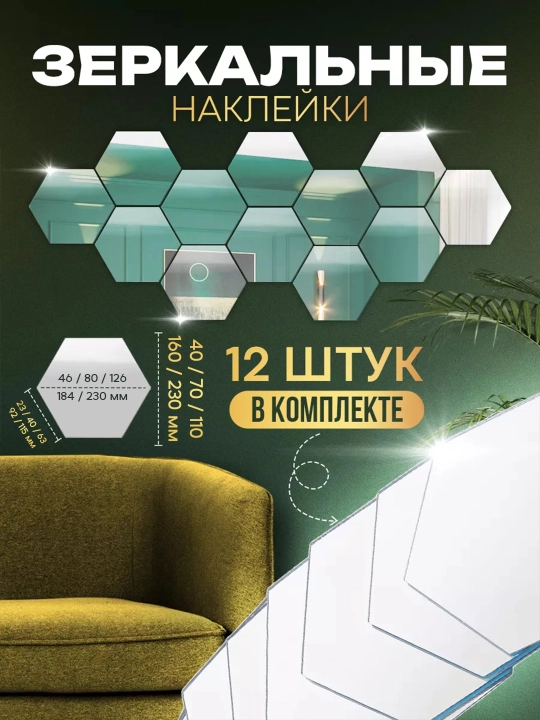 Наклейки на стену из стекла в форме "сот", 12 штук, декор интерьера - 