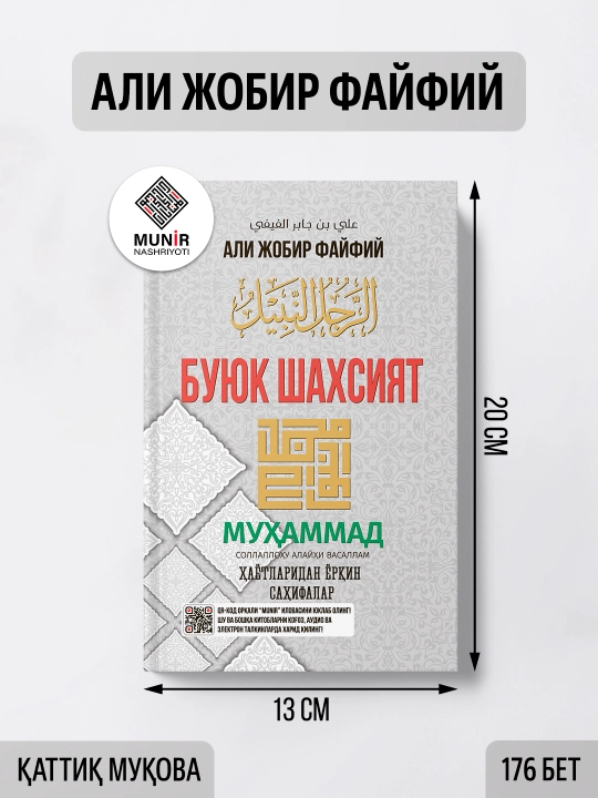 Buyuk shaxsiyat, Ali Jobir Fayfiy - 