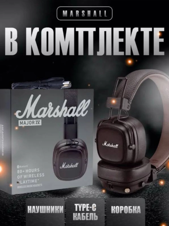 Беспроводные наушники Marshall MAJOR IV с микрофоном, коричневые - 