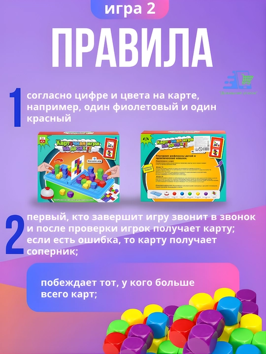 Детская развивающая настольная игра-головоломка «Карточная игра на двоих»