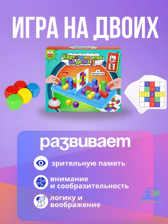 Детская развивающая настольная игра-головоломка «Карточная игра на двоих»