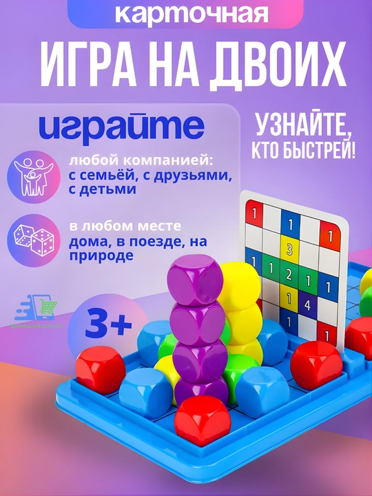 Детская развивающая настольная игра-головоломка «Карточная игра на двоих» - 