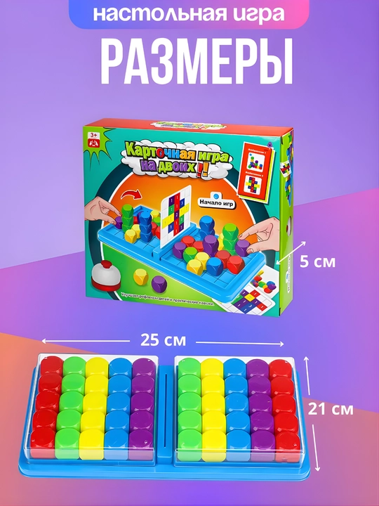 Детская развивающая настольная игра-головоломка «Карточная игра на двоих»