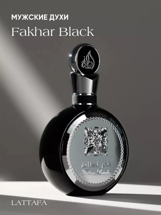 Erkaklar uchun Fakhar Black Arab duxisi 100ml, parfyumlangan suv Lattafa