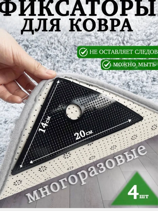 4ШТ Ковер Ковровый Коврик Нескользящие Нескользящие Много