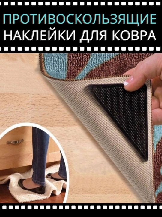 4ШТ Ковер Ковровый Коврик Нескользящие Нескользящие Много