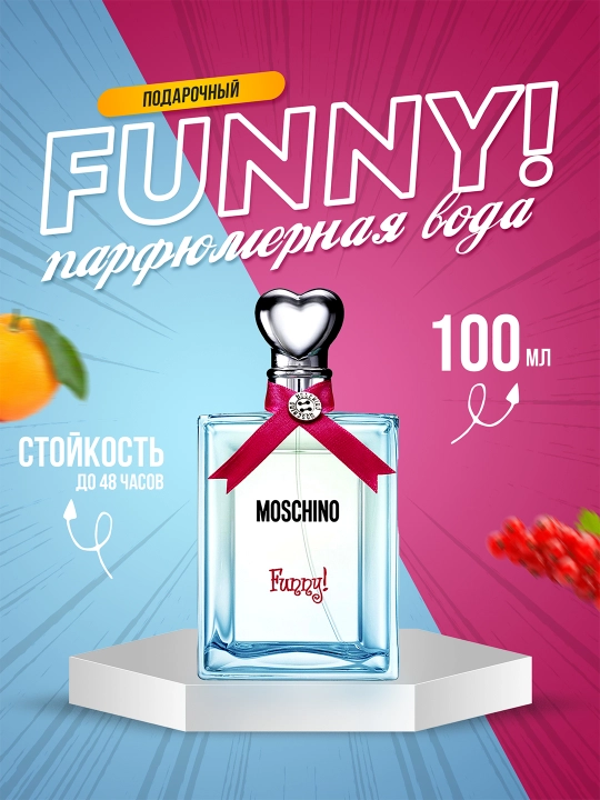 Туалетная вода для женщин,Moschino Funny подарочная, 100 мл