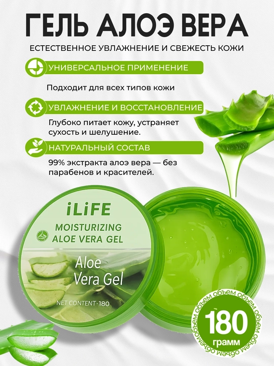 Greenleaf iLiFE 180 г — Namlovchi gel Aloe vera bilan