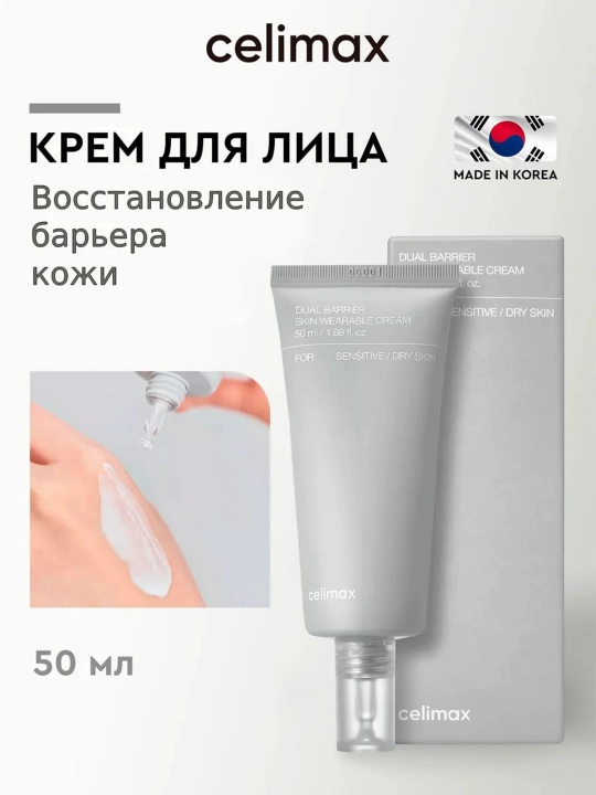 Celimax Dual Barrier Cream yuz uchun tiklovchi va namlantiruvchi krem - 