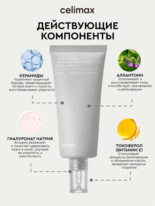 Celimax Dual Barrier Cream восстанавливающий увлажняющий крем для лица