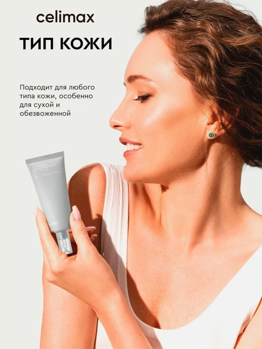 Celimax Dual Barrier Cream восстанавливающий увлажняющий крем для лица