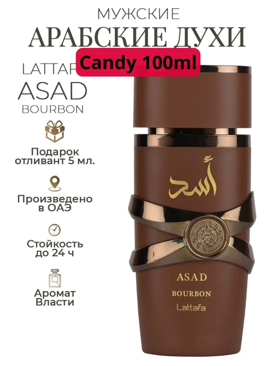 Yara, Asad духи, восточный аромат подарок женщине подарок на 8 март стойкий парфюм, 100 мл - 