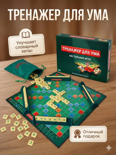 Тренажёр для ума – настольная игра для развития мышления — LIONKID-TRENAJORDLYAUMA