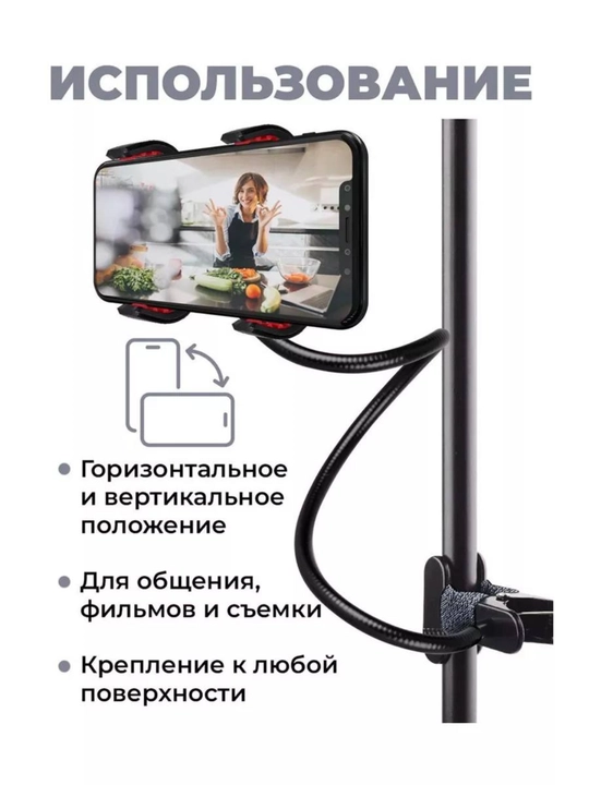 Универсальный гибкий держатель для телефона на прищепке - 