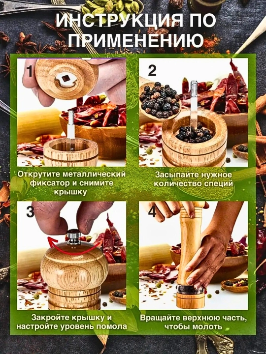 Maydalagich, tuz, murch va ziravorlar uchun yog‘och tegirmon