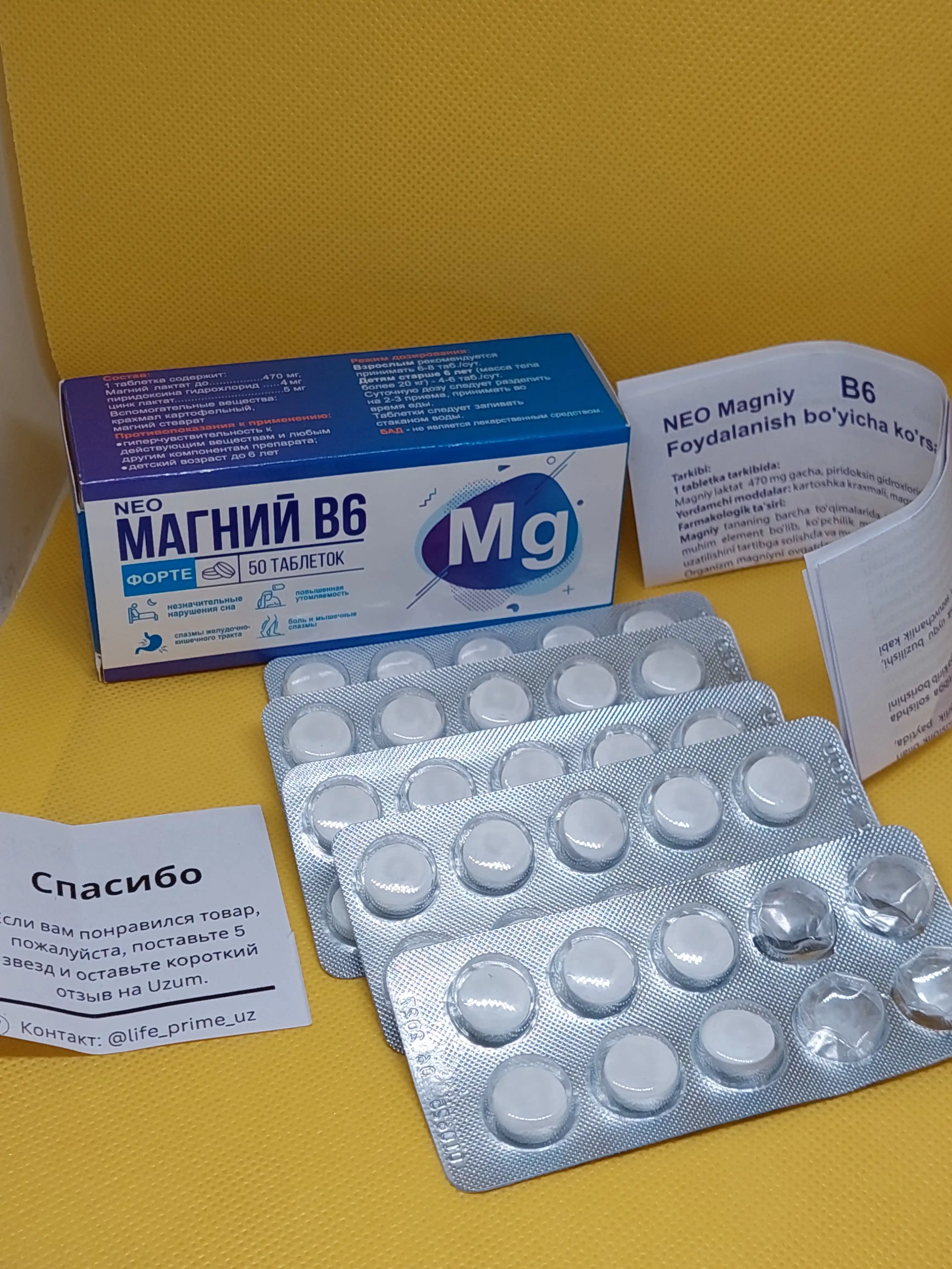 Магний B6 480мг 50 шт, Антистресс, энергия
