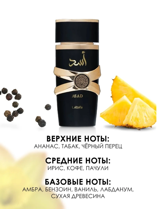 Yara, Asad atir, parfyum, sharqona xushbo'y hid, 8-mart sovg'a uzoq muddatli atir, 100 ml