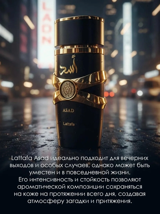 Yara, Asad atir, parfyum, sharqona xushbo'y hid, 8-mart sovg'a uzoq muddatli atir, 100 ml