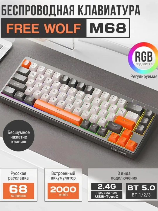 Bluetooth, USB va RGB yoritishli 68 tugmali FREE WOLF M68 simsiz klaviatura - 