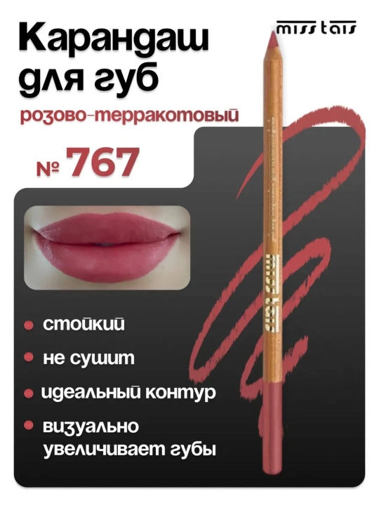 Карандаш для губ, водостойкий, Miss Tais